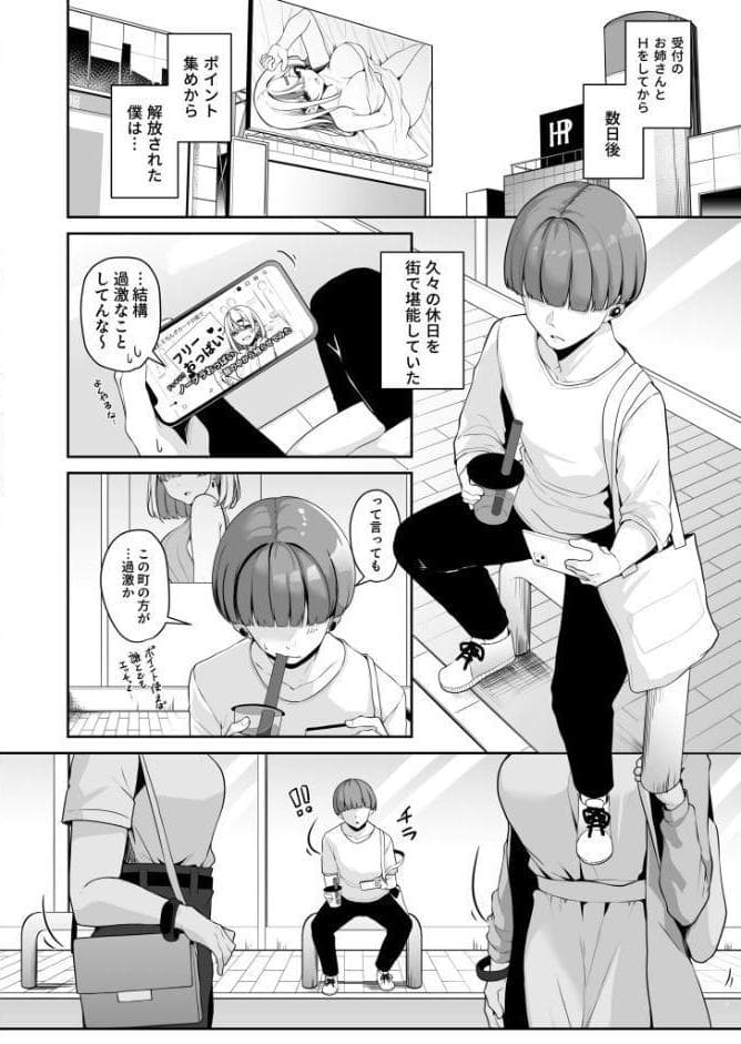 【FANZA限定特装版】お姉さんとシよ?〜えちんぽカードでやりたい放題〜【18禁】 hitomiエロ漫画raw(同人誌)無料サンプル画像010