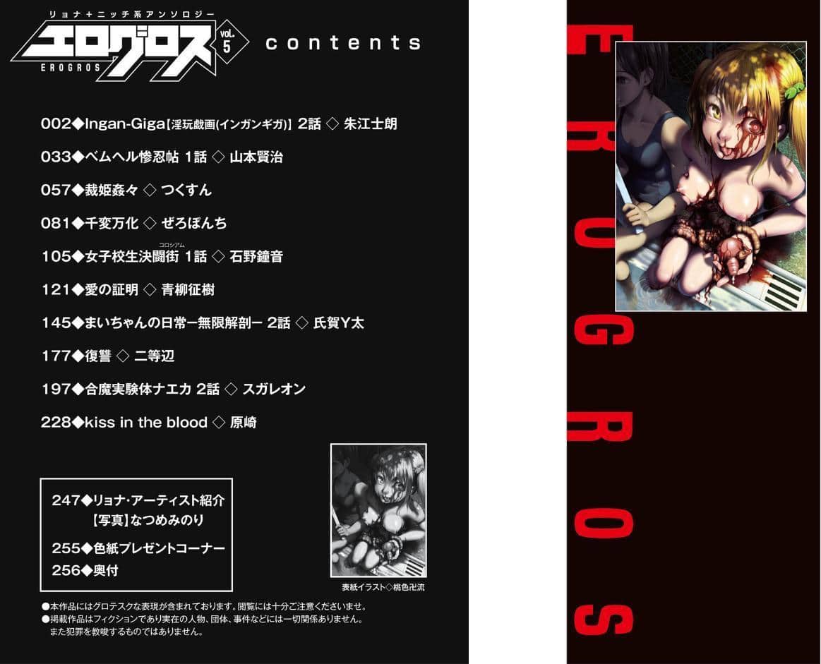 エログロス Vol.5 hitomiエロ漫画raw(同人誌)無料サンプル画像002