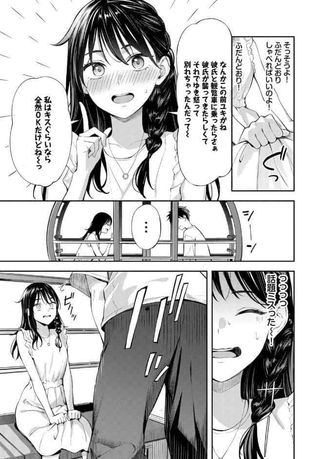 初デートは観覧車に乗れ! hitomiエロ漫画raw(同人誌)無料サンプル画像003