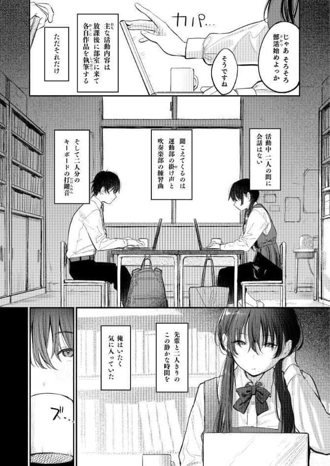 国木田先輩のかくしごと 【棒消し修正版】 〜文芸部の先輩が隠れて書いてた官能小説を盗み見てしまい成り行きでセックスしてしまう本〜 hitomiエロ漫画raw(同人誌)無料サンプル画像005