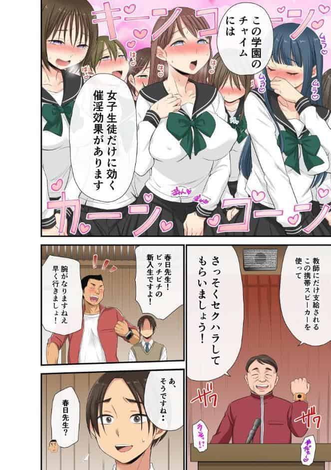 セクハラOK学園〜チャイム鳴ったら即催●!?〜(22) hitomiエロ漫画raw(同人誌)無料サンプル画像004