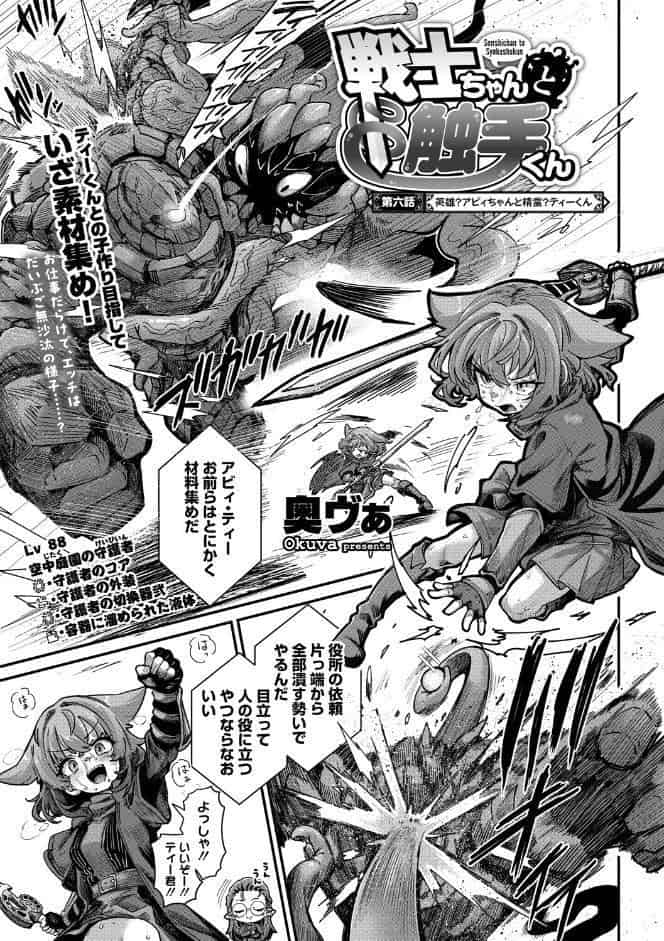 戦士ちゃんと触手くん 第六話 hitomiエロ漫画raw(同人誌)無料サンプル画像001