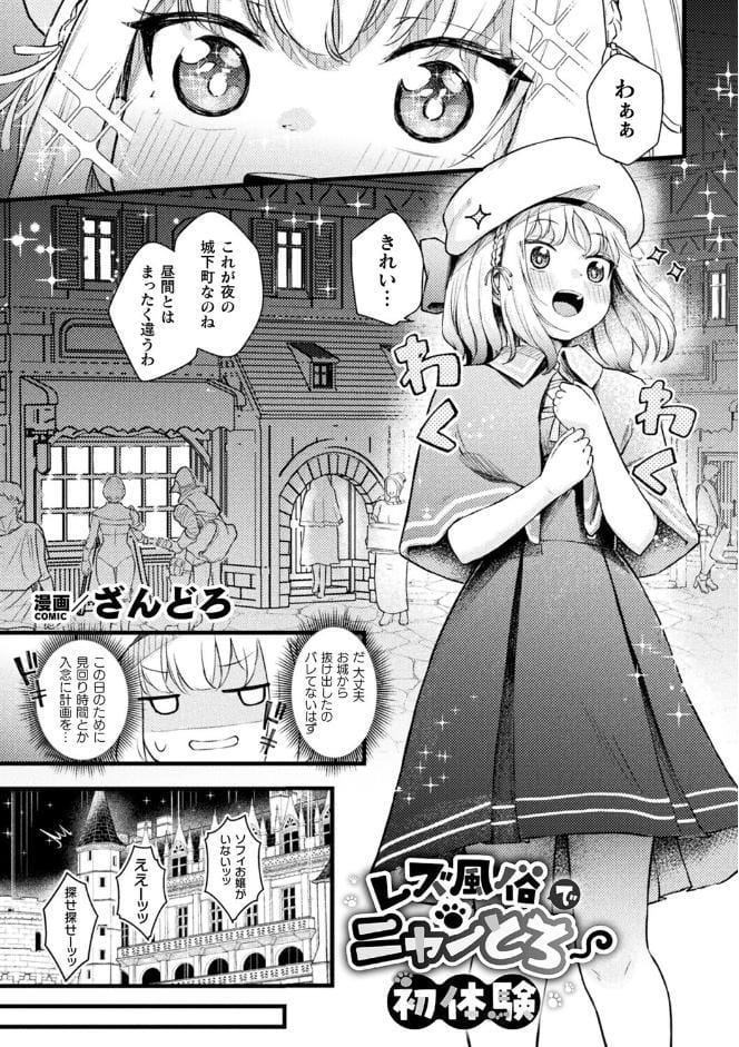 別冊コミックアンリアル 人外レズ風俗 デジタル版Vol.3 hitomiエロ漫画raw(同人誌)無料サンプル画像018
