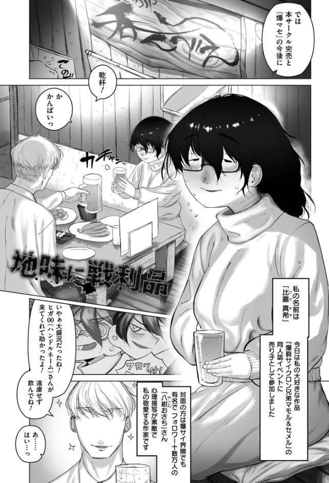 地味色インモラル hitomiエロ漫画raw(同人誌)無料サンプル画像013
