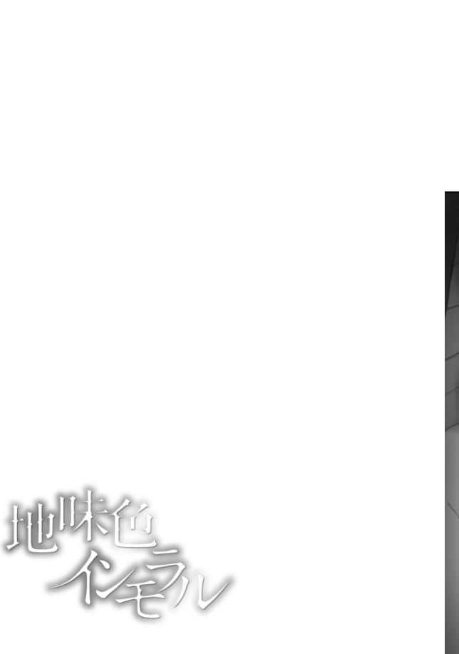 地味色インモラル hitomiエロ漫画raw(同人誌)無料サンプル画像035