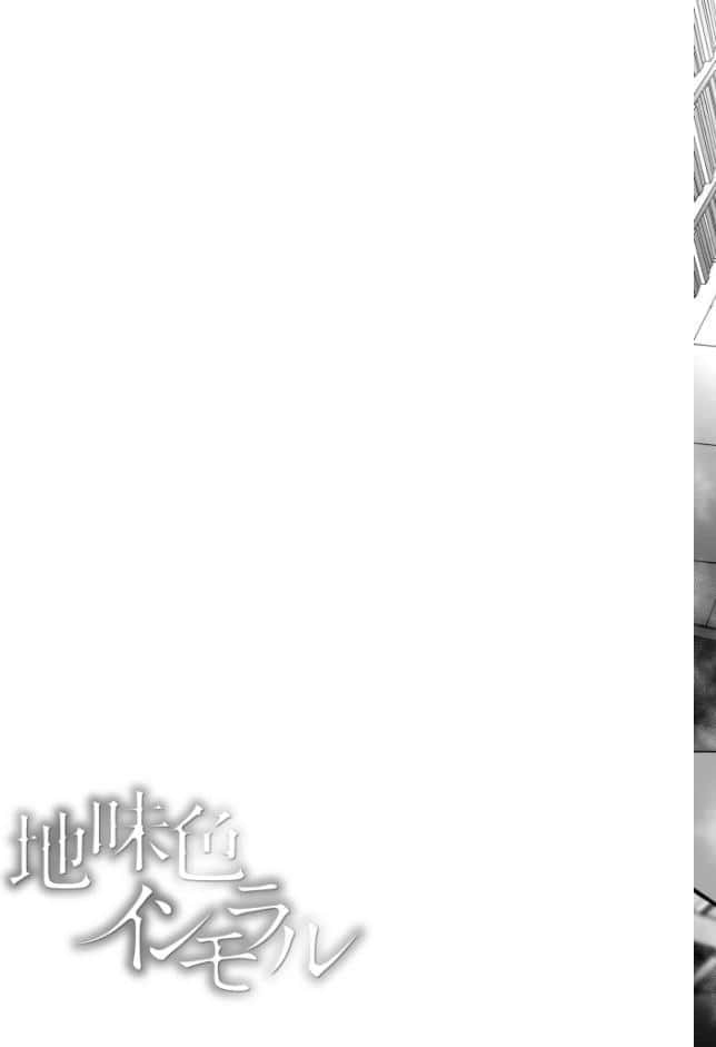地味色インモラル hitomiエロ漫画raw(同人誌)無料サンプル画像045