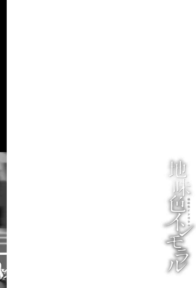 地味色インモラル hitomiエロ漫画raw(同人誌)無料サンプル画像046