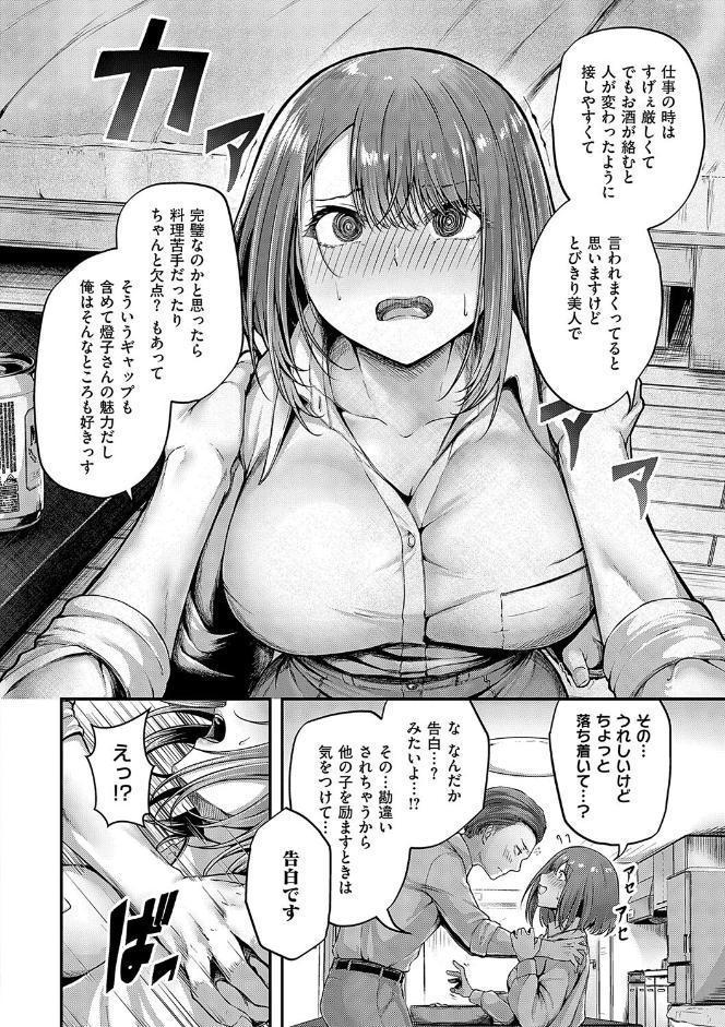 ほろよいラブモーション【デジタル特装版】