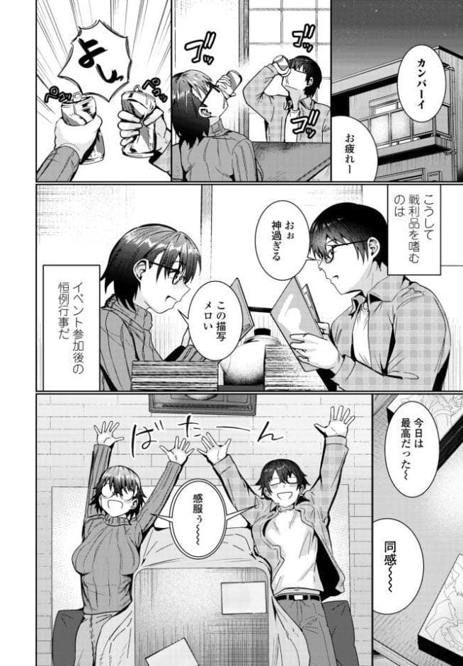 俺は盟友に恋をした hitomiエロ漫画raw(同人誌)無料サンプル画像002