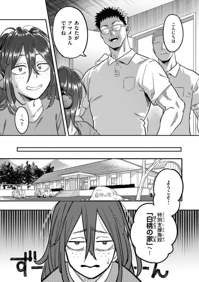 淫謀【デジタル版限定おまけ付き】 hitomiエロ漫画raw(同人誌)無料サンプル画像031