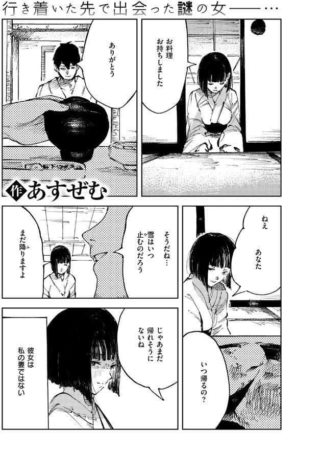 雪女の宿 hitomiエロ漫画raw(同人誌)無料サンプル画像003