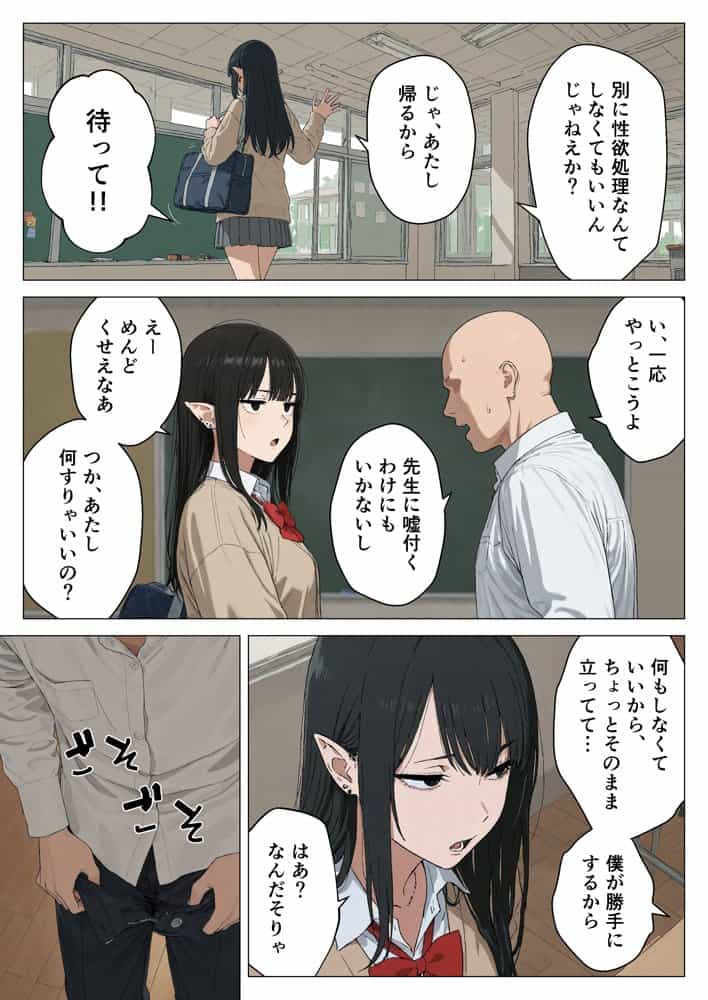 僕の性欲処理係に、黒髪ギャルエルフが任命された話 hitomiエロ漫画raw(同人誌)無料サンプル画像010