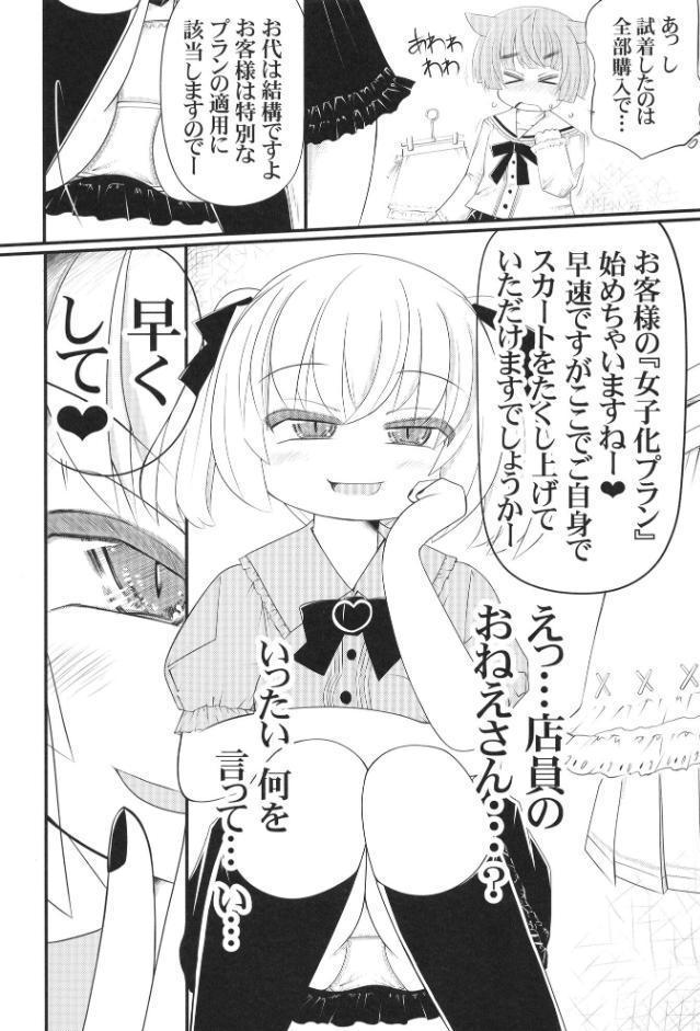 女装試着チャレンジ号 hitomiエロ漫画raw(同人誌)無料サンプル画像003