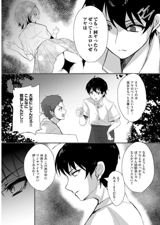 ボーイッシュな彼女が、重たい愛情の幼馴染男子に修学旅行で抱き潰される話【電子単行本】1 hitomiエロ漫画raw(同人誌)無料サンプル画像009