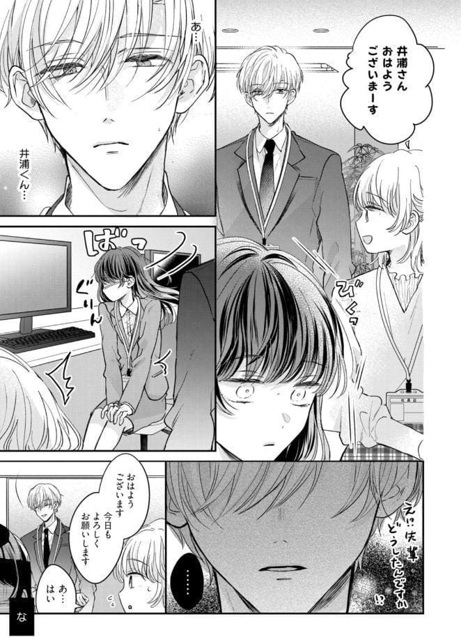 【R18版】隠れてないで出ておいで 2【電子限定漫画付き】 hitomiエロ漫画raw(同人誌)無料サンプル画像013