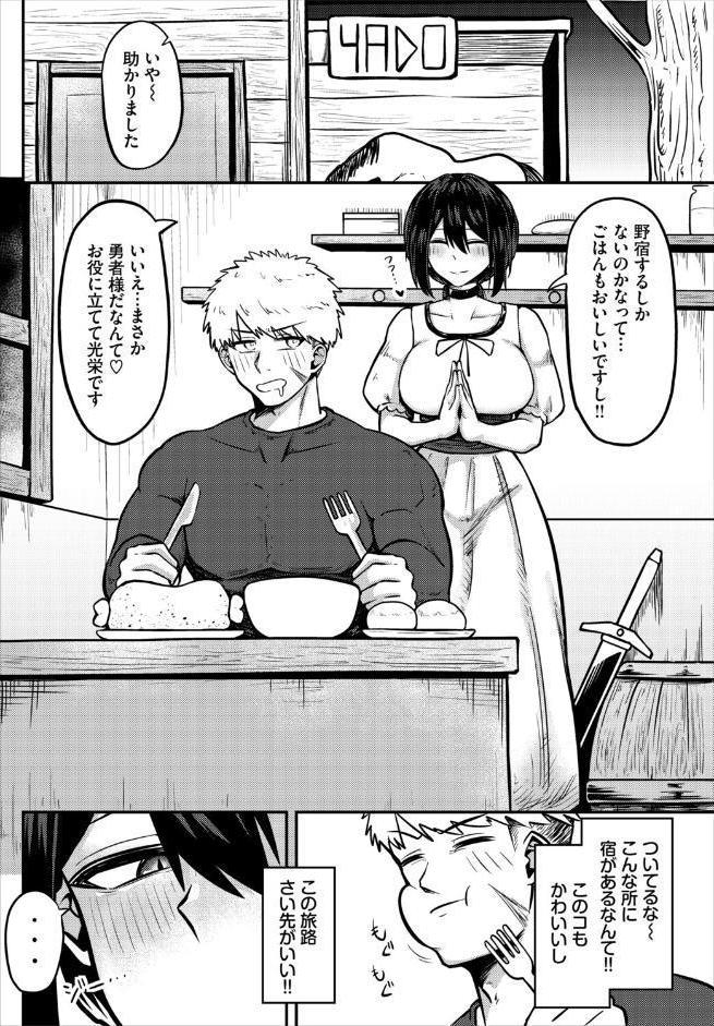 勇者は旅に出られない! hitomiエロ漫画raw(同人誌)無料サンプル画像002