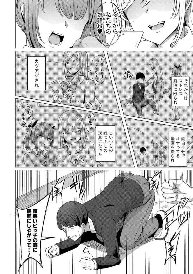 ヒプノリベンジ いじめっ娘たち淫乱肉オナホ化計画【電子版特典付き】【通常版】 hitomiエロ漫画raw(同人誌)無料サンプル画像005