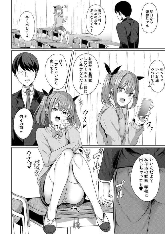 ヒプノリベンジ いじめっ娘たち淫乱肉オナホ化計画【電子版特典付き】【通常版】 hitomiエロ漫画raw(同人誌)無料サンプル画像007