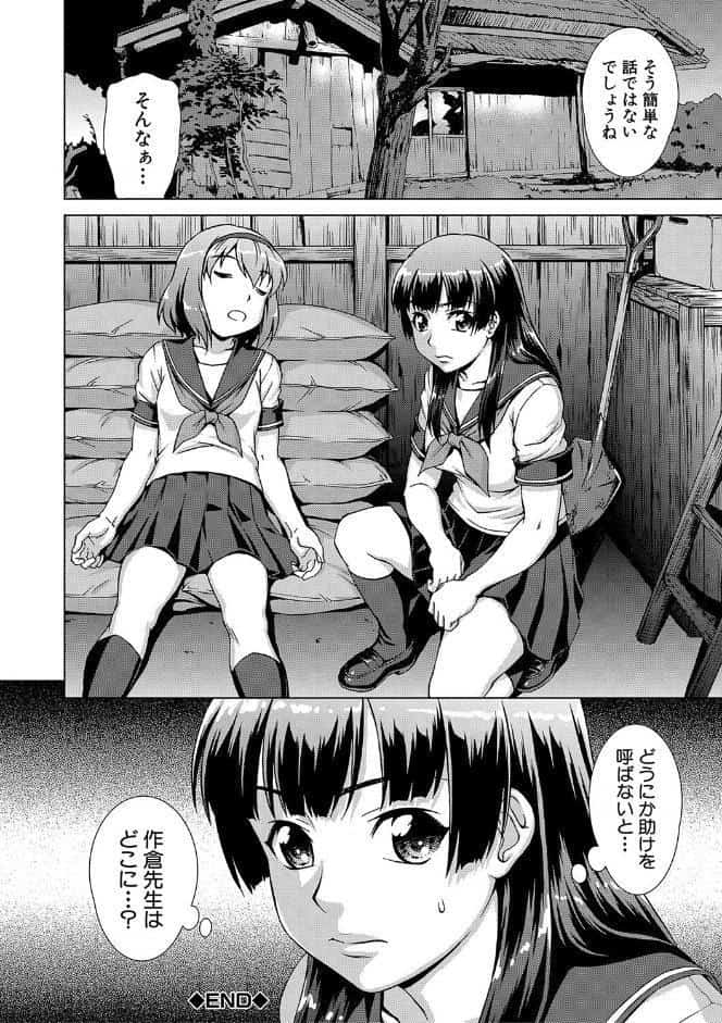 牝を狩る村【1話試し読み付き】 女子校生集団陵●事件 hitomiエロ漫画raw(同人誌)無料サンプル画像051