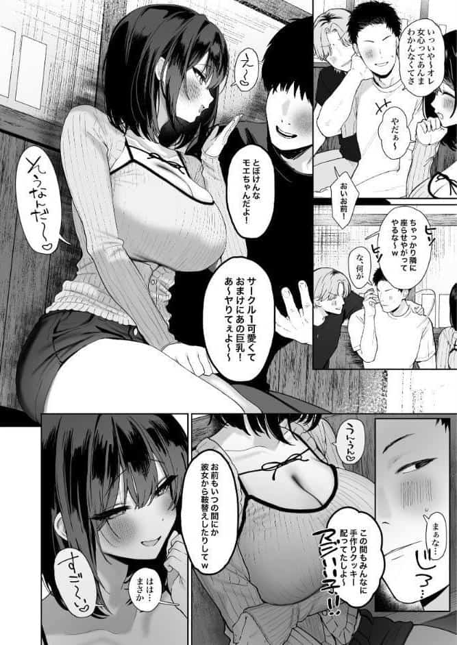 「彼氏の周りにいて欲しくない女」とめちゃくちゃ浮気SEXする話 hitomiエロ漫画raw(同人誌)無料サンプル画像003