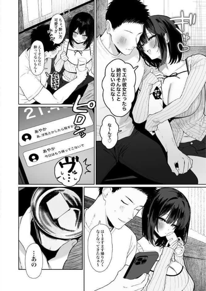 「彼氏の周りにいて欲しくない女」とめちゃくちゃ浮気SEXする話 hitomiエロ漫画raw(同人誌)無料サンプル画像005