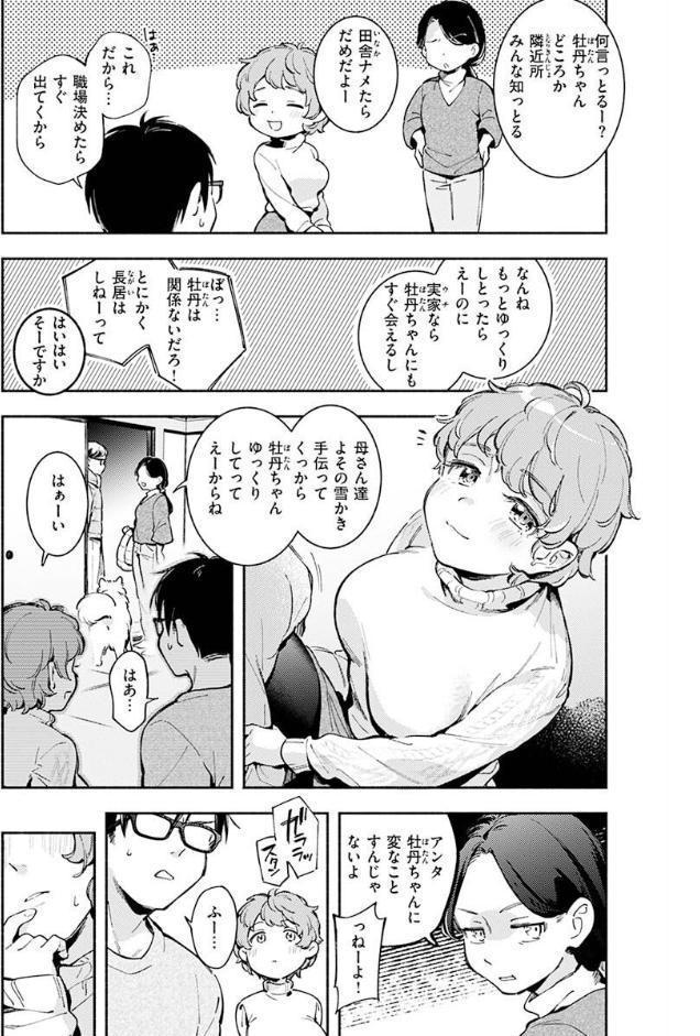 ごちそうさま hitomiエロ漫画raw(同人誌)無料サンプル画像035