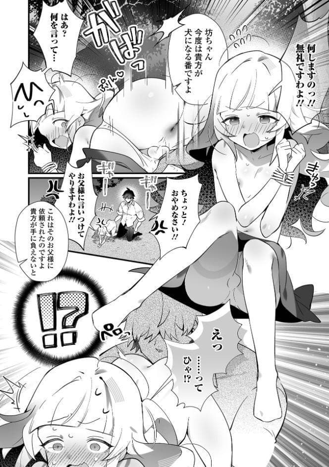 男の娘・れくしょんッ!S AD 08 メスガキ男の娘! hitomiエロ漫画raw(同人誌)無料サンプル画像006