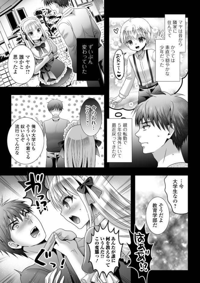 男の娘・れくしょんッ!S AD 08 メスガキ男の娘! hitomiエロ漫画raw(同人誌)無料サンプル画像021