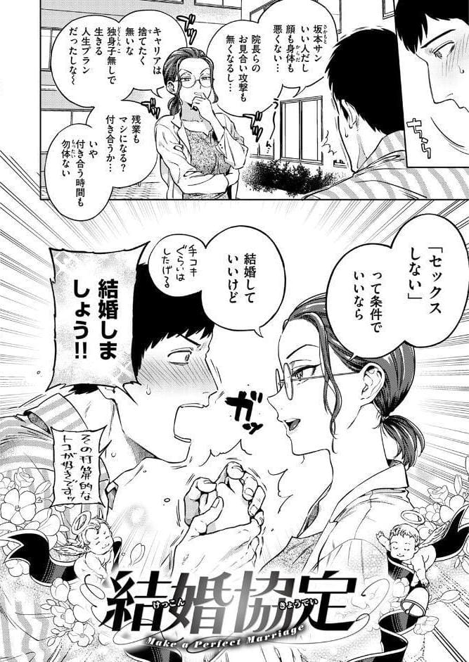 結婚協定 hitomiエロ漫画raw(同人誌)無料サンプル画像004