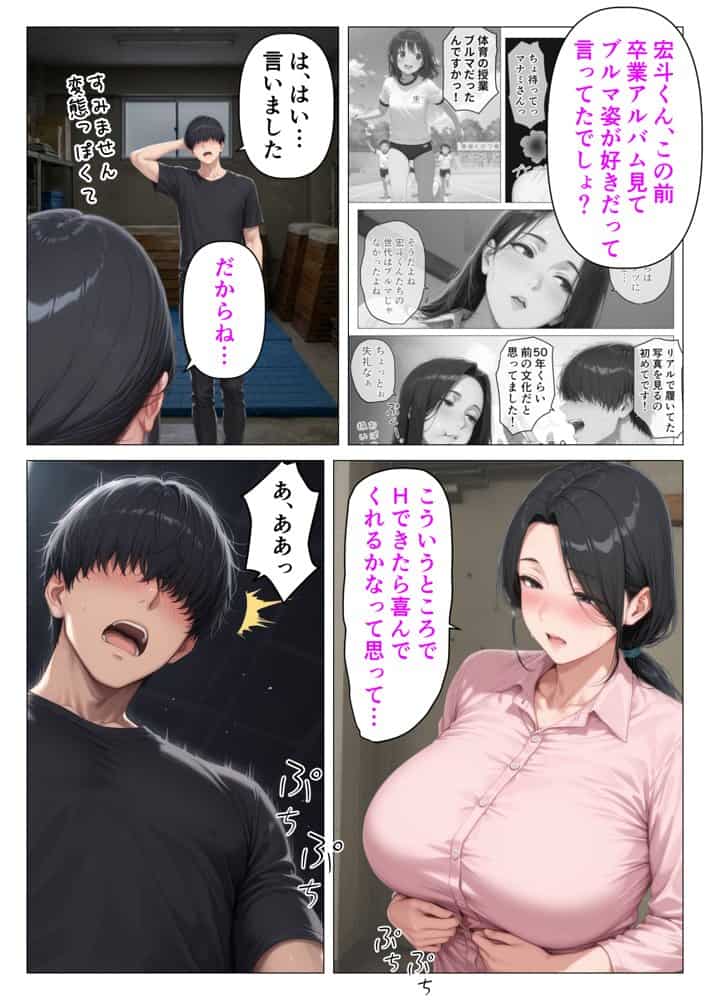 昭和マ●コの搾精天国!ブルマ&JKコスの人妻に中出し放題 hitomiエロ漫画raw(同人誌)無料サンプル画像026