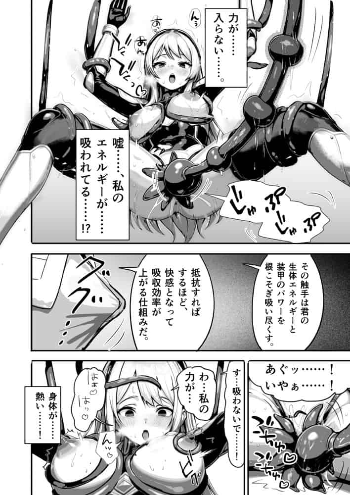 敗北ヒロイン 〜力を奪われ、組織の性奴●に〜 hitomiエロ漫画raw(同人誌)無料サンプル画像008