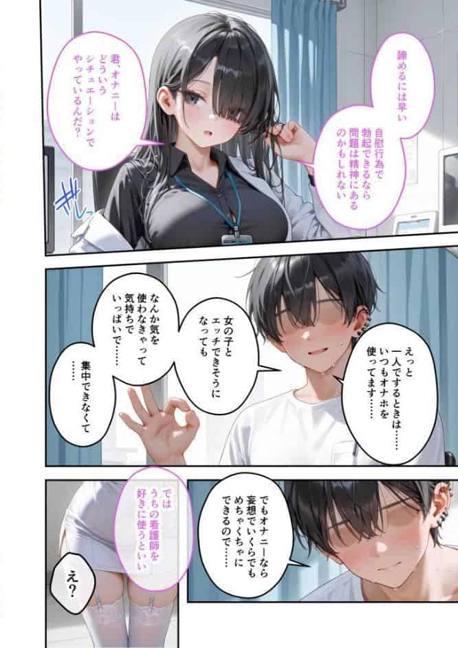 童貞撲滅!セックス・クリニック(4)〜白衣の天使に痴療された僕の童貞〜 モザイク版 hitomiエロ漫画raw(同人誌)無料サンプル画像005