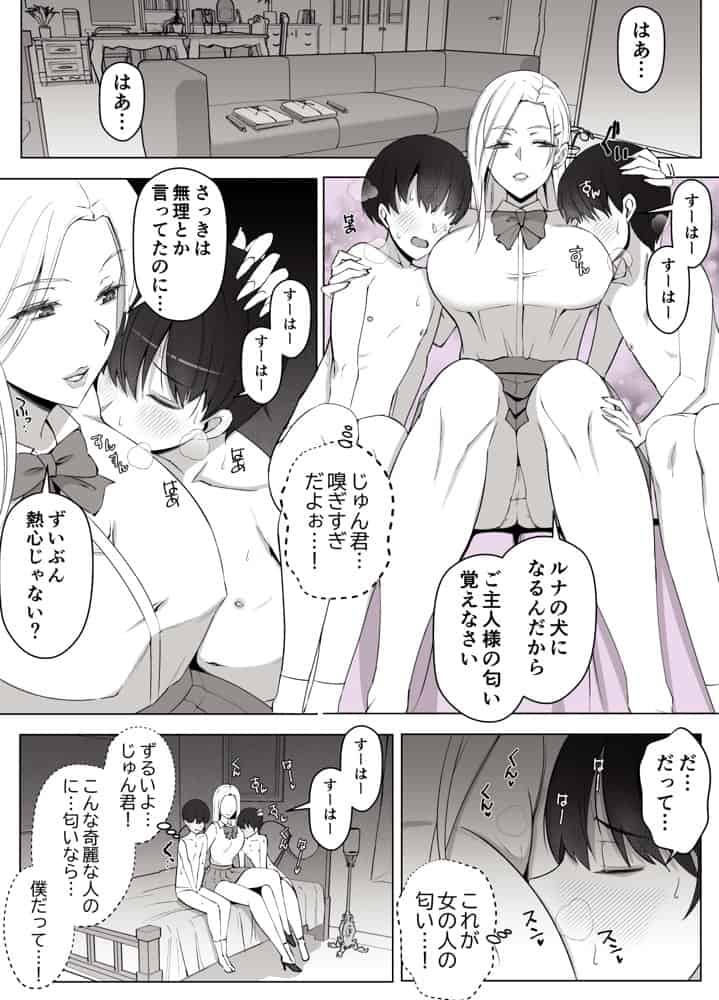 ルナお嬢様の次世代未来支援部–少子化対策はじめます– hitomiエロ漫画raw(同人誌)無料サンプル画像009
