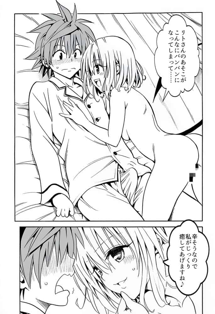ハーレム計画は加速する―モモ×リト×美柑 hitomiエロ漫画raw(同人誌)無料サンプル画像007