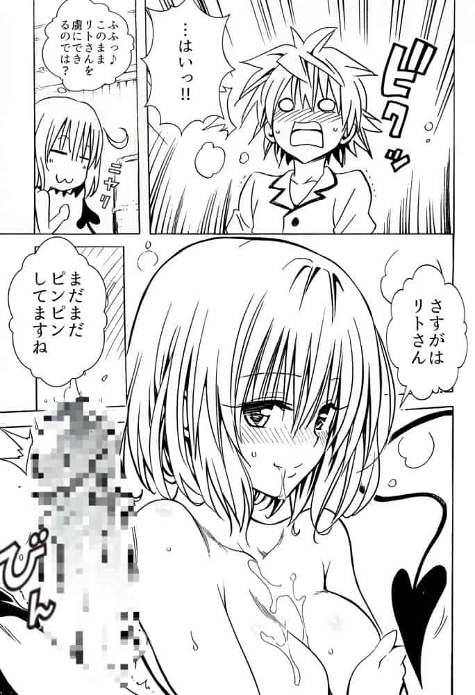 ハーレム計画は加速する―モモ×リト×美柑 hitomiエロ漫画raw(同人誌)無料サンプル画像023