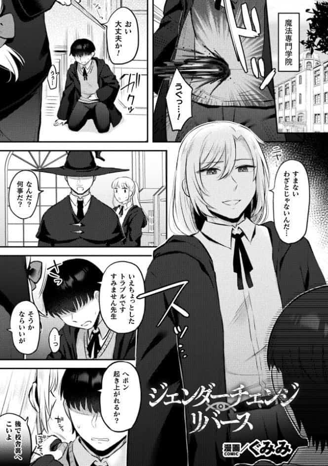 別冊コミックアンリアル 女体化Hは止められない! デジタル版Vol.4 hitomiエロ漫画raw(同人誌)無料サンプル画像011