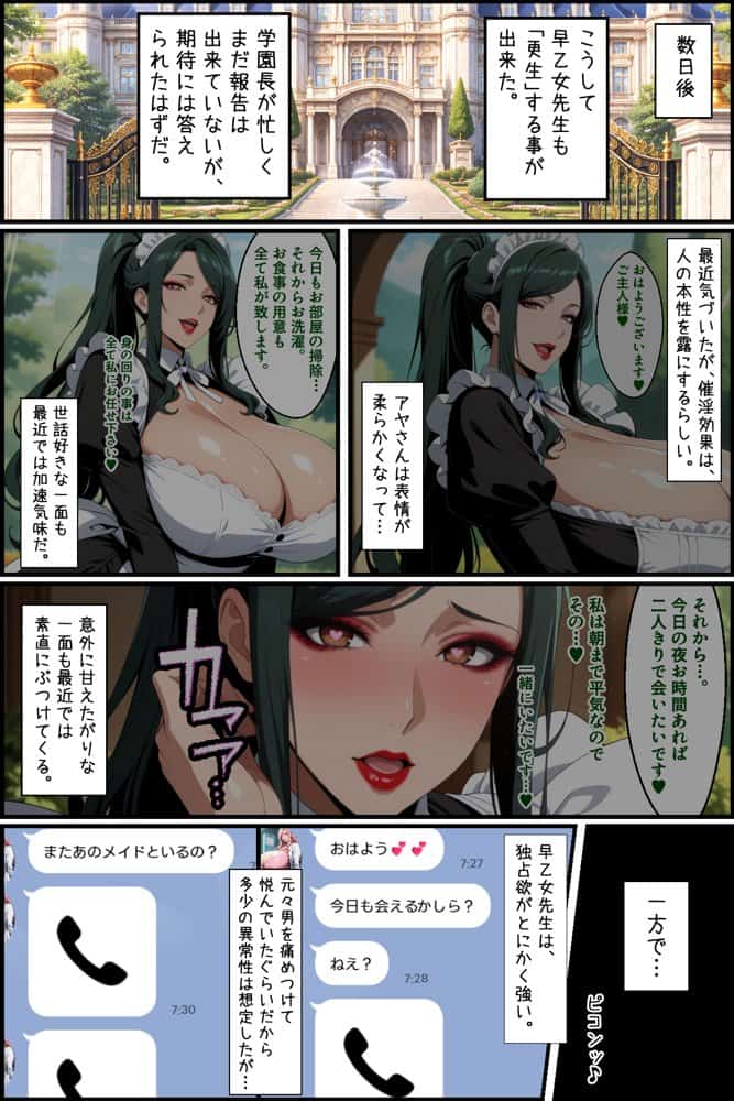 爆乳お嬢様もドスケベ熟女も特異体質で更生させる!学園長も先生もメイドも学園生も完堕ちさせてラブラブする話 hitomiエロ漫画raw(同人誌)無料サンプル画像038