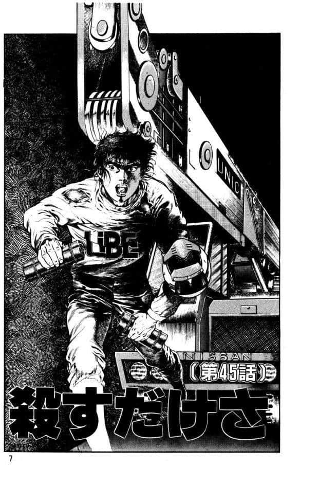 血の罠 6