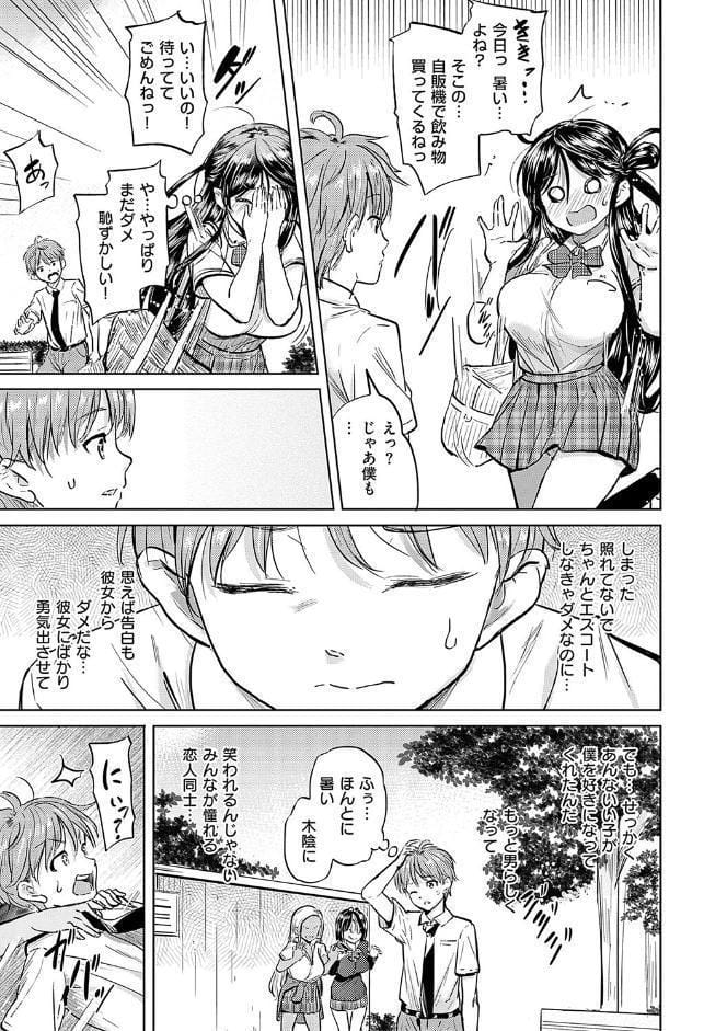 僕の恋路を淫乱小(?)悪魔たちが邪魔してくる!【デジタル特装版】 hitomiエロ漫画raw(同人誌)無料サンプル画像005