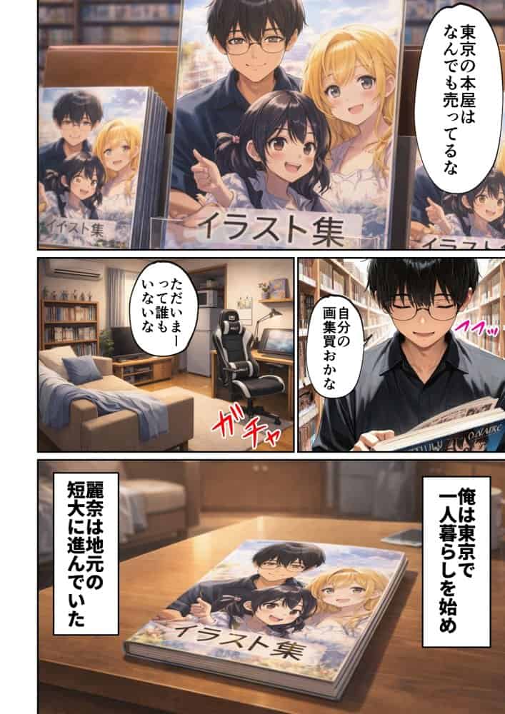昔、俺をバカにしていた幼馴染を10年後港区のタワマンに呼び出して朝まで〇〇する話。