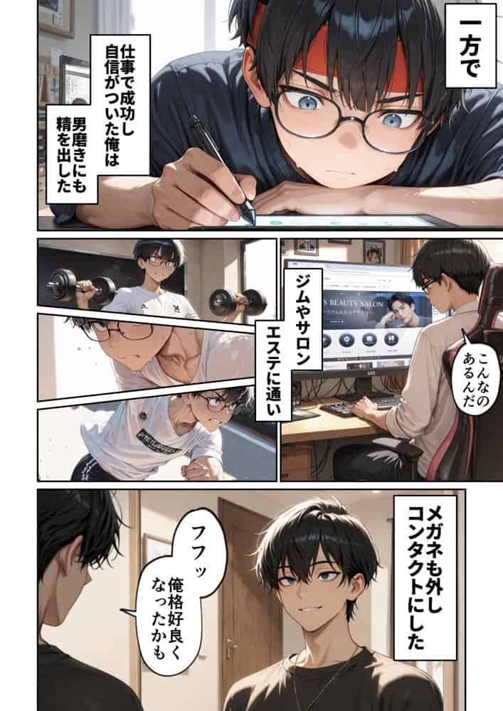 昔、俺をバカにしていた幼馴染を10年後港区のタワマンに呼び出して朝まで〇〇する話。