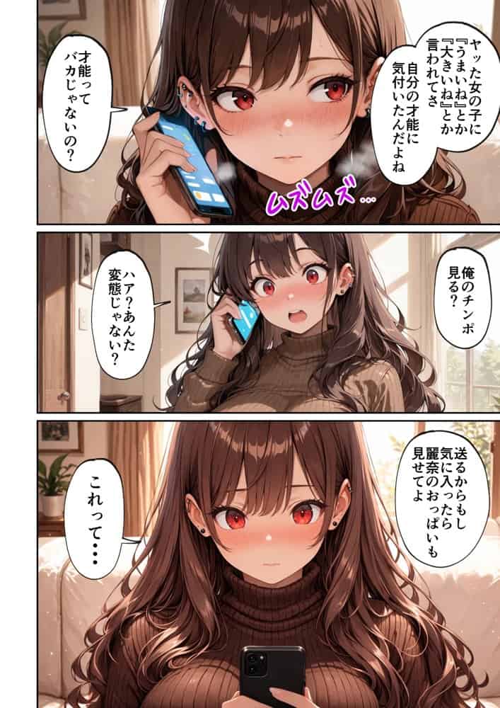 昔、俺をバカにしていた幼馴染を10年後港区のタワマンに呼び出して朝まで〇〇する話。