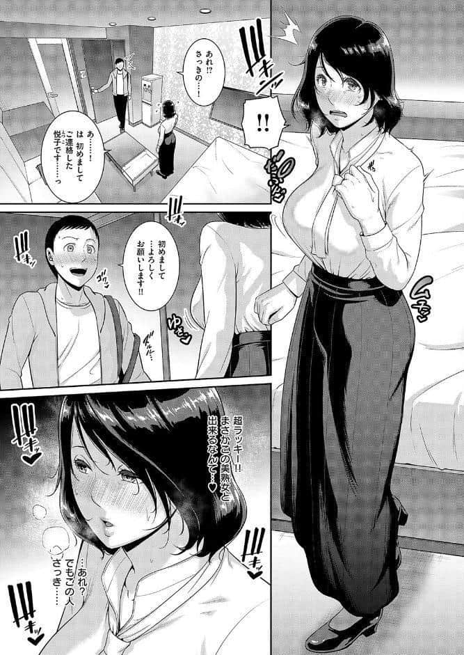 種付けマッチングアプリ3 hitomiエロ漫画raw(同人誌)無料サンプル画像007