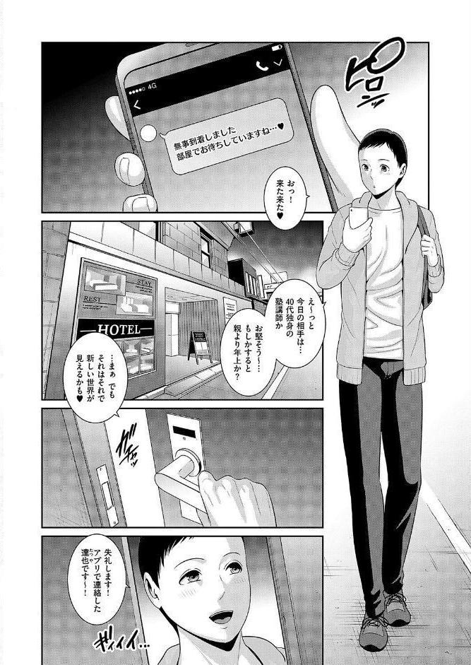 種付けマッチングアプリ3 hitomiエロ漫画raw(同人誌)無料サンプル画像006