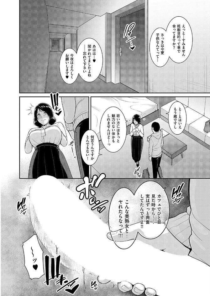 種付けマッチングアプリ3 hitomiエロ漫画raw(同人誌)無料サンプル画像008
