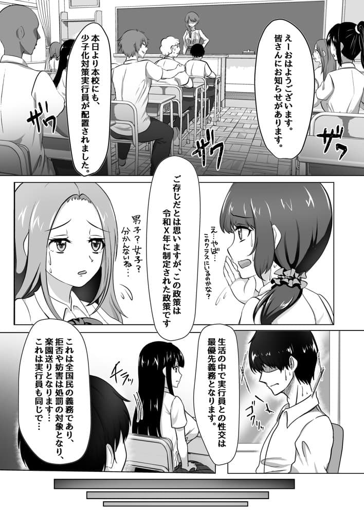 少子化対策実行員になって種付けハーレム作る話 hitomiエロ漫画raw(同人誌)無料サンプル画像001