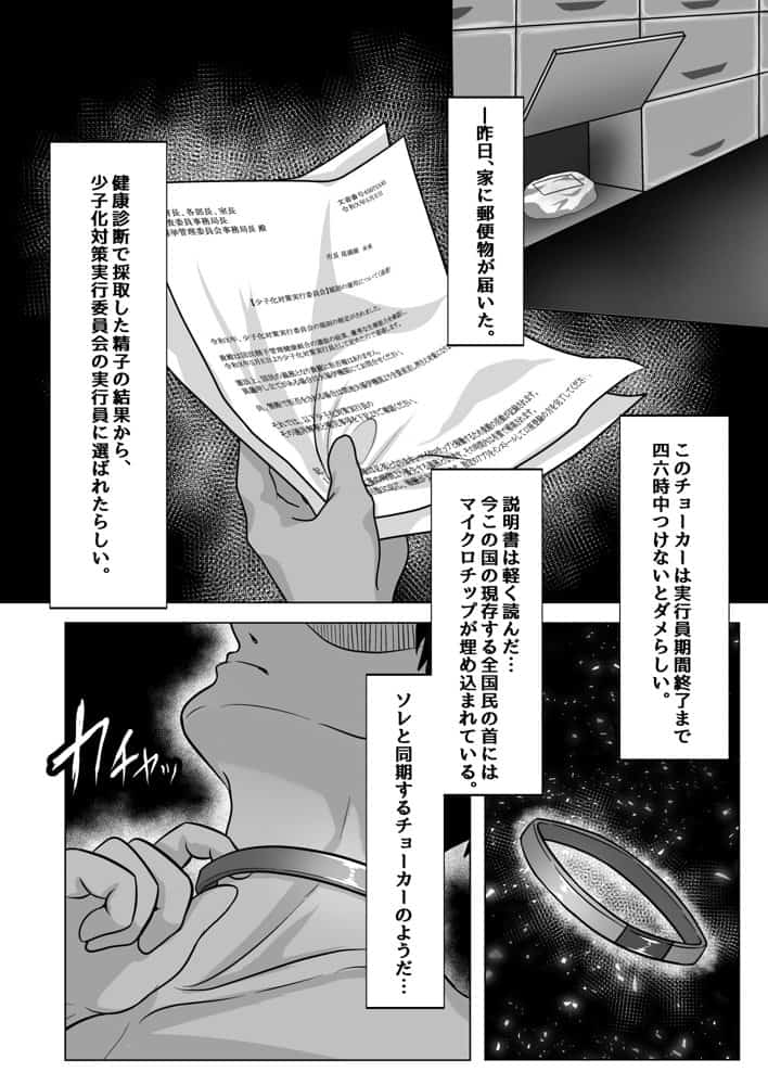 少子化対策実行員になって種付けハーレム作る話 hitomiエロ漫画raw(同人誌)無料サンプル画像002