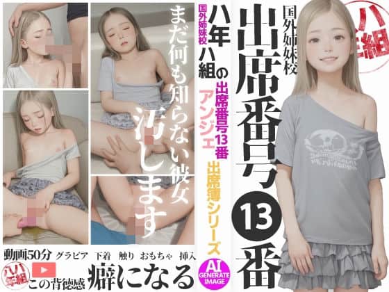 【動画】国外姉妹校八年ハ組出席番号13番アンジェリーナ・シロコワ