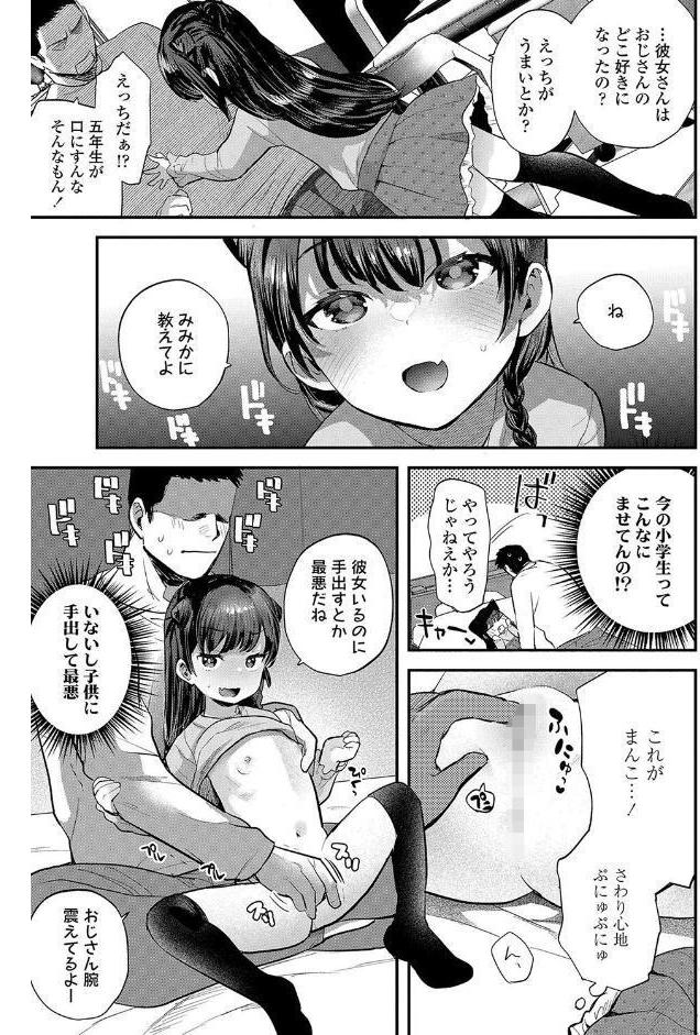 ちいさなこの恋【FANZA限定特典付き】 hitomiエロ漫画raw(同人誌)無料サンプル画像009