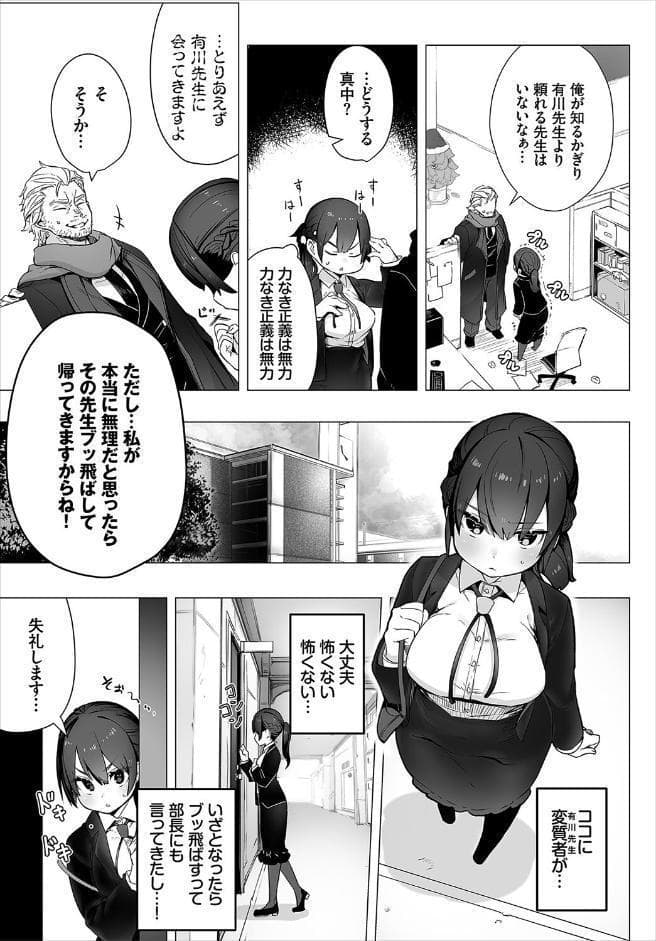 東京ブラックボックス-ドS教授の難事件レポート 合本版 1 hitomiエロ漫画raw(同人誌)無料サンプル画像005
